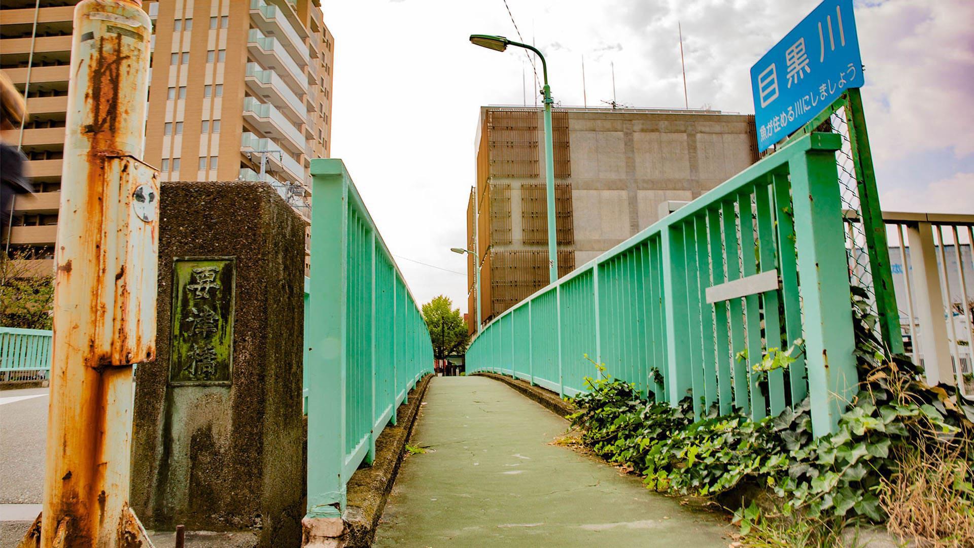 要津橋