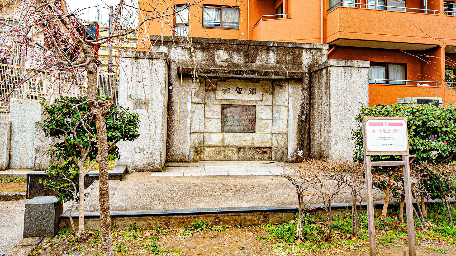 聖蹟公園